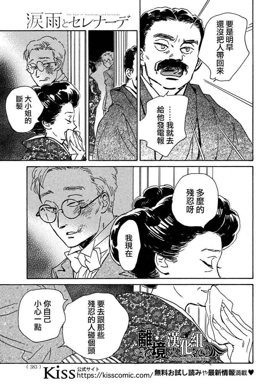 《泪雨和小夜曲》漫画最新章节第54话免费下拉式在线观看章节第【24】张图片