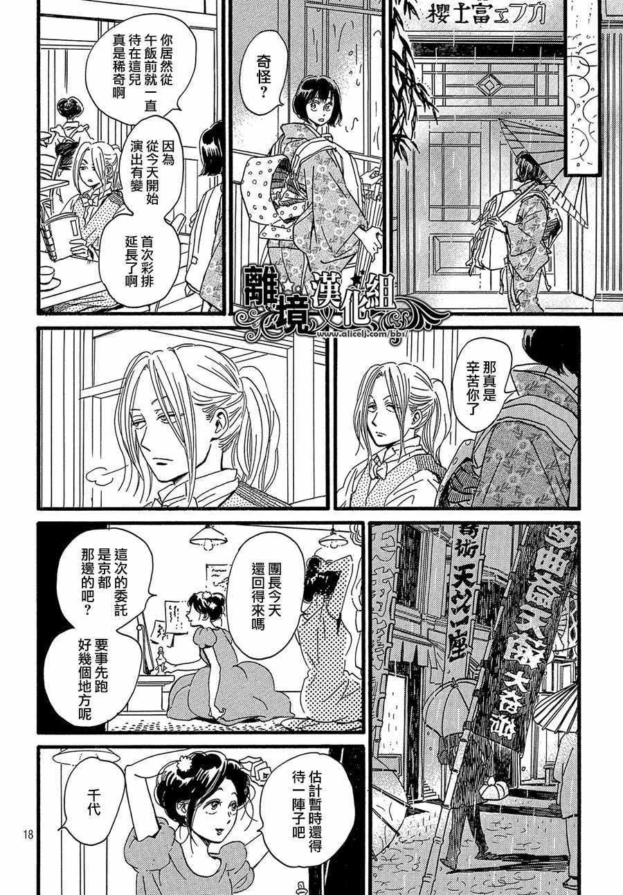 《泪雨和小夜曲》漫画最新章节第26话免费下拉式在线观看章节第【18】张图片