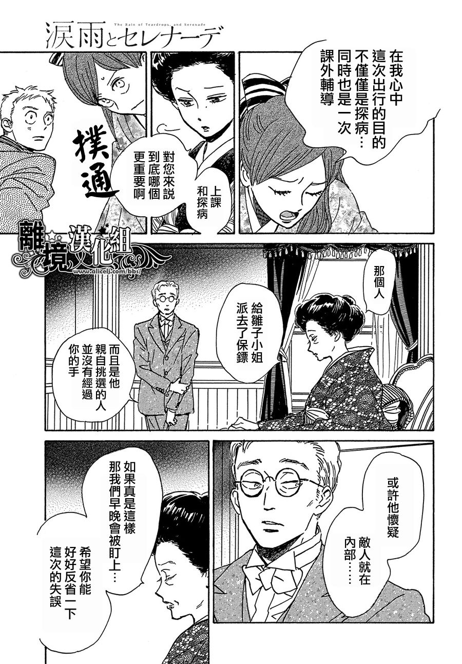 《泪雨和小夜曲》漫画最新章节第52话免费下拉式在线观看章节第【27】张图片