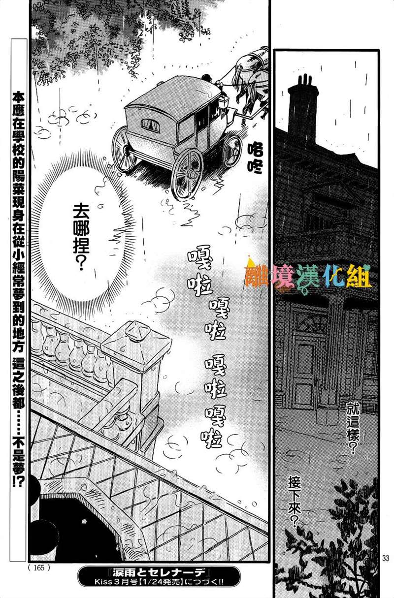 《泪雨和小夜曲》漫画最新章节第1话免费下拉式在线观看章节第【33】张图片