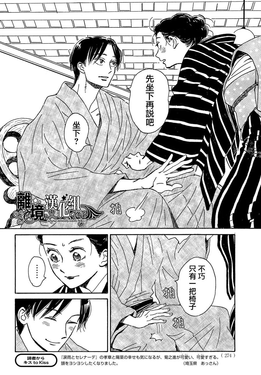 《泪雨和小夜曲》漫画最新章节第53话免费下拉式在线观看章节第【10】张图片