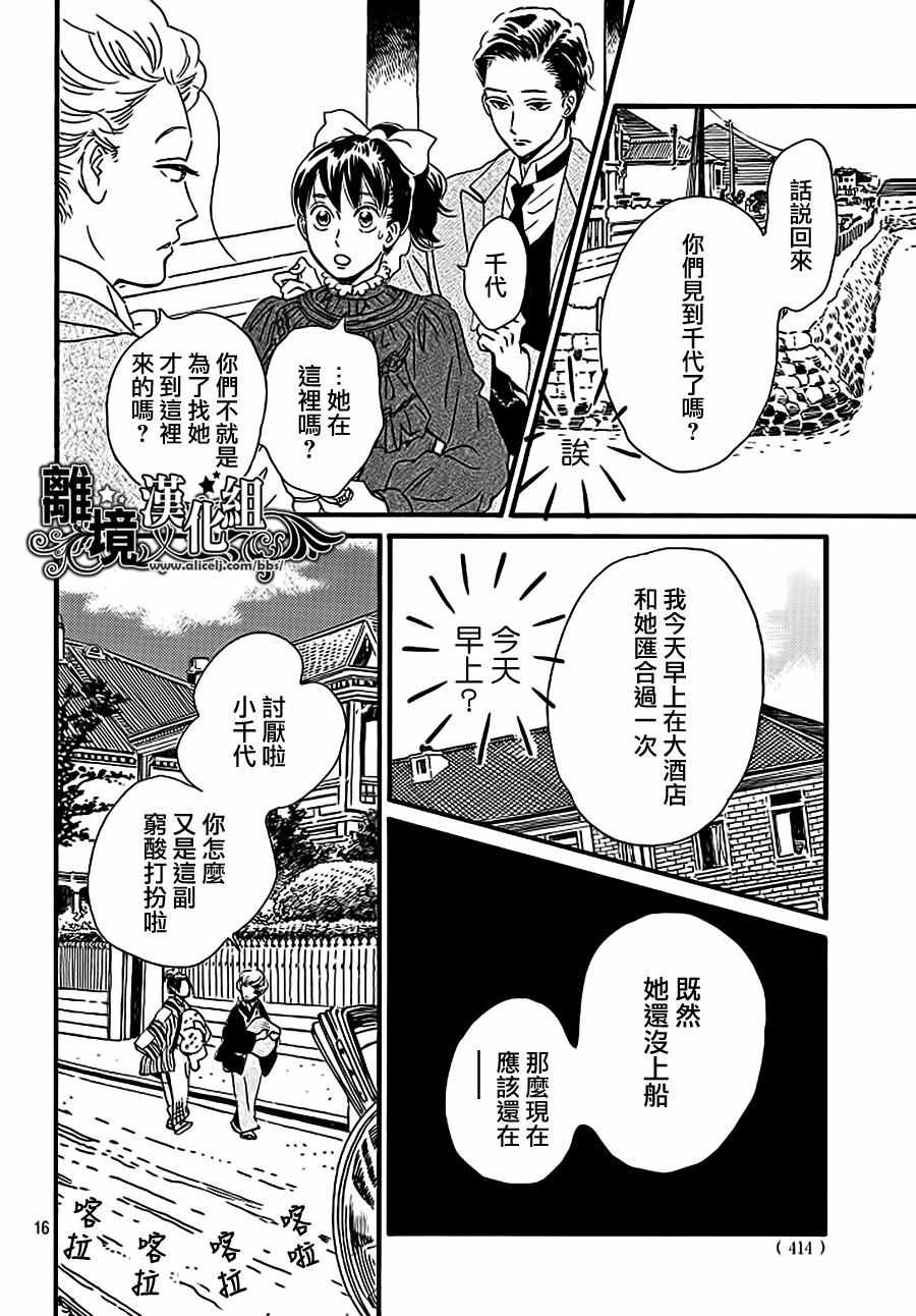 《泪雨和小夜曲》漫画最新章节第13话免费下拉式在线观看章节第【16】张图片