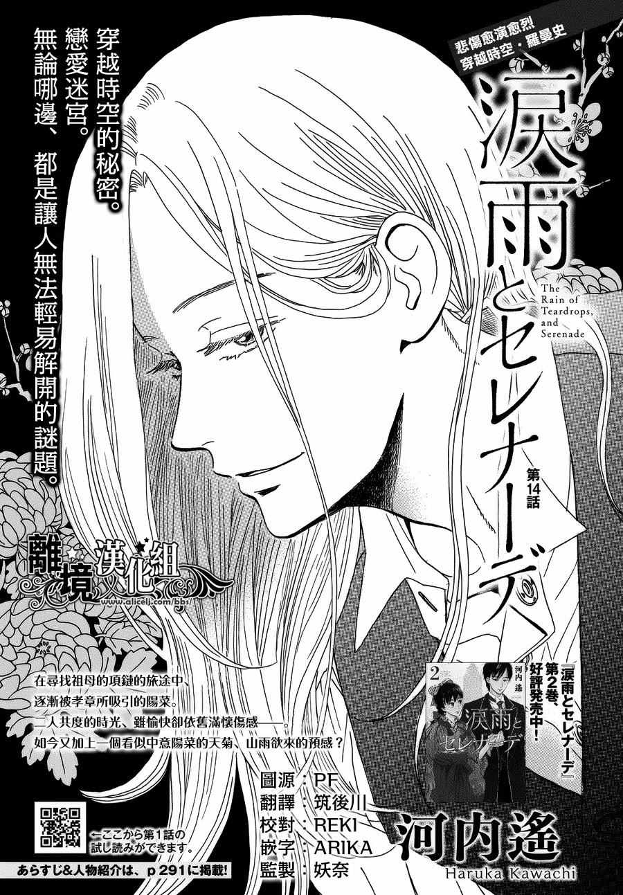 《泪雨和小夜曲》漫画最新章节第14话免费下拉式在线观看章节第【1】张图片