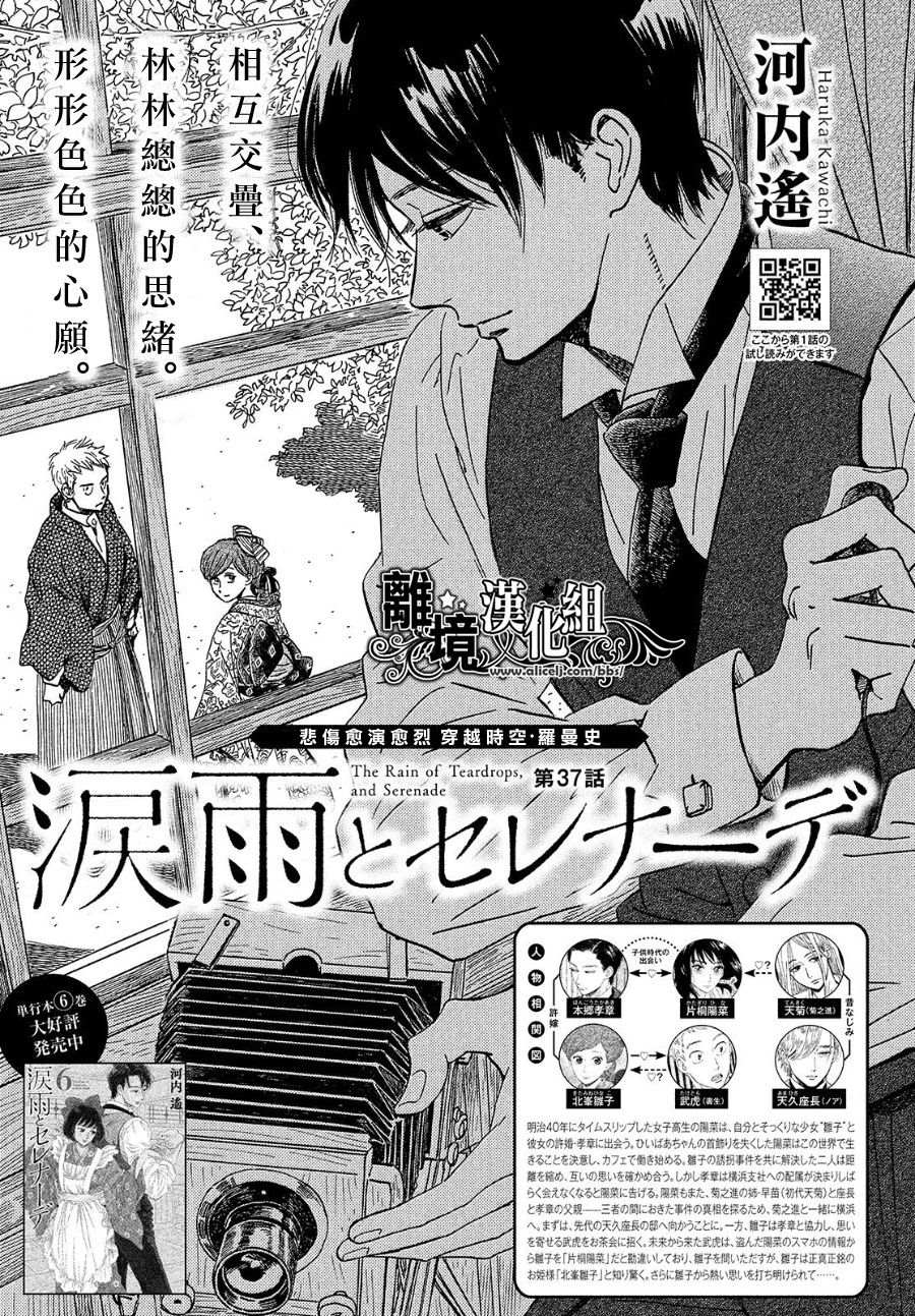 《泪雨和小夜曲》漫画最新章节第37话免费下拉式在线观看章节第【1】张图片