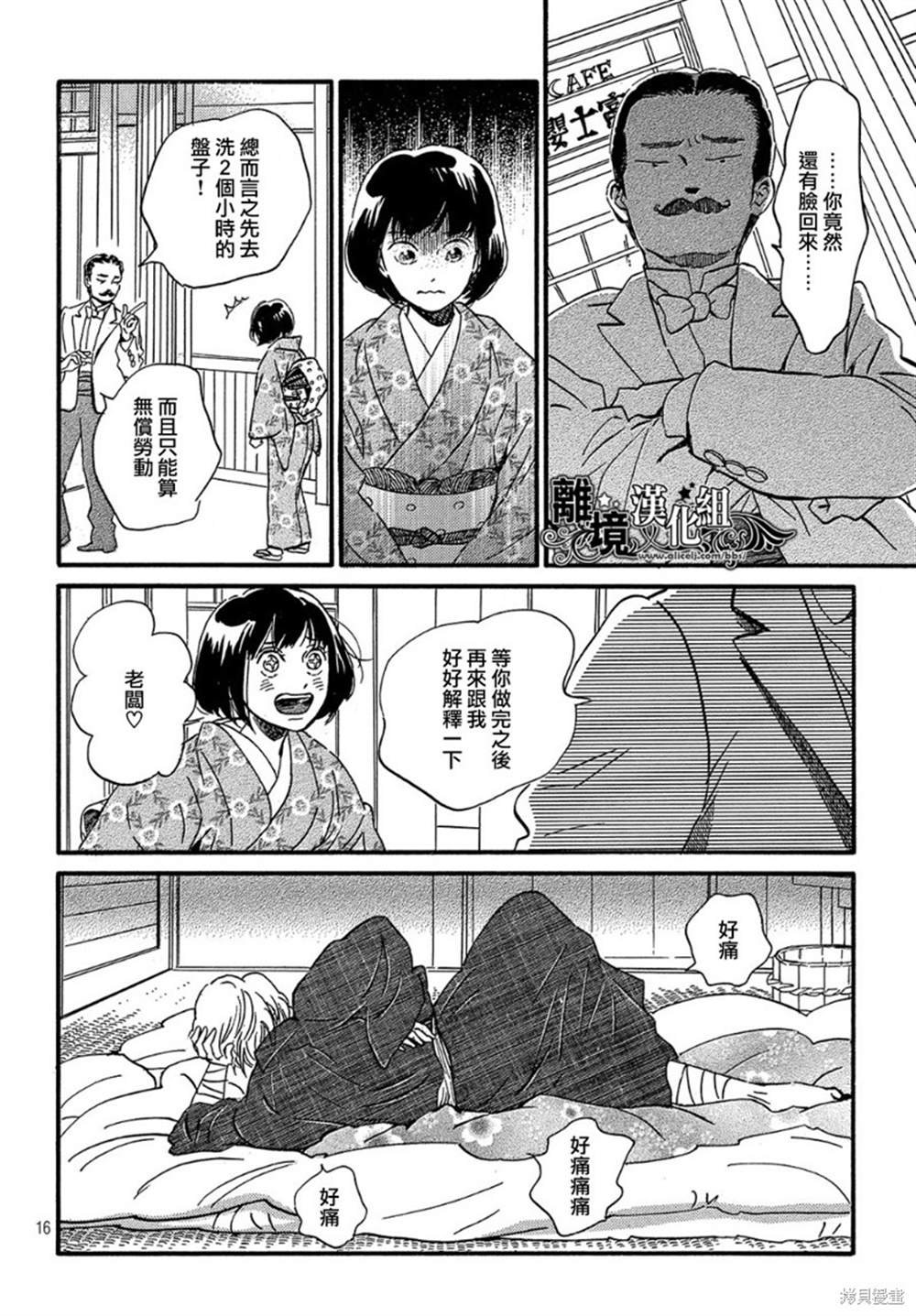 《泪雨和小夜曲》漫画最新章节第33话免费下拉式在线观看章节第【16】张图片