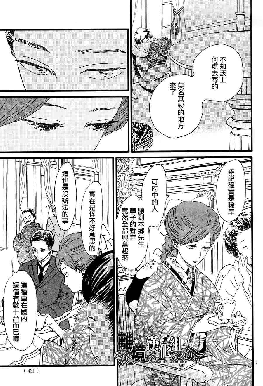 《泪雨和小夜曲》漫画最新章节第4话免费下拉式在线观看章节第【7】张图片