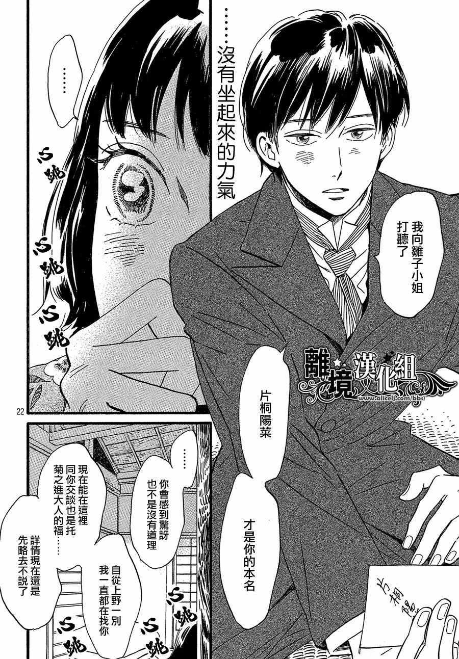 《泪雨和小夜曲》漫画最新章节第26话免费下拉式在线观看章节第【22】张图片