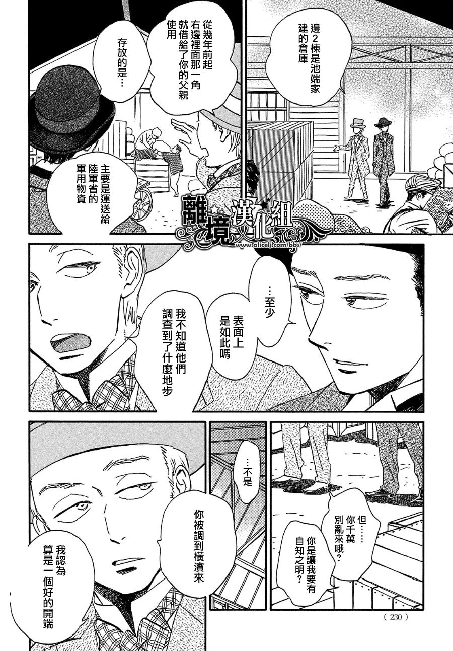 《泪雨和小夜曲》漫画最新章节第39话免费下拉式在线观看章节第【30】张图片