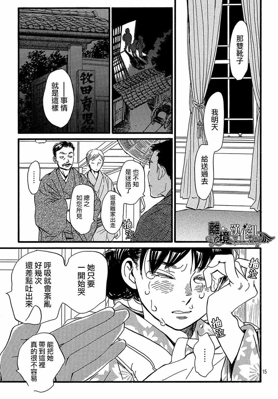 《泪雨和小夜曲》漫画最新章节第23话免费下拉式在线观看章节第【15】张图片