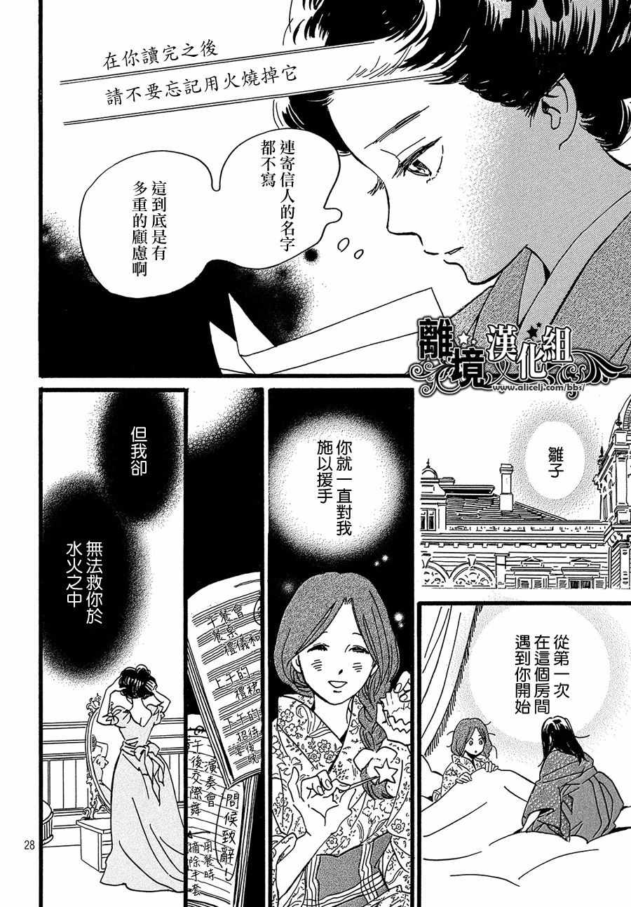 《泪雨和小夜曲》漫画最新章节第28话免费下拉式在线观看章节第【28】张图片