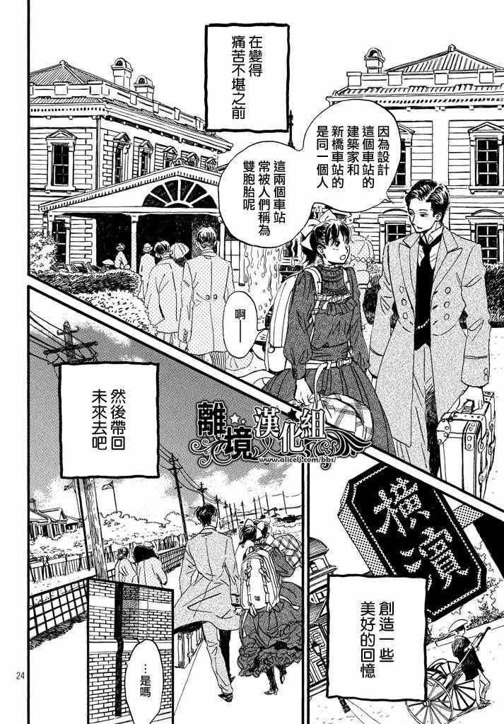 《泪雨和小夜曲》漫画最新章节第12话免费下拉式在线观看章节第【24】张图片