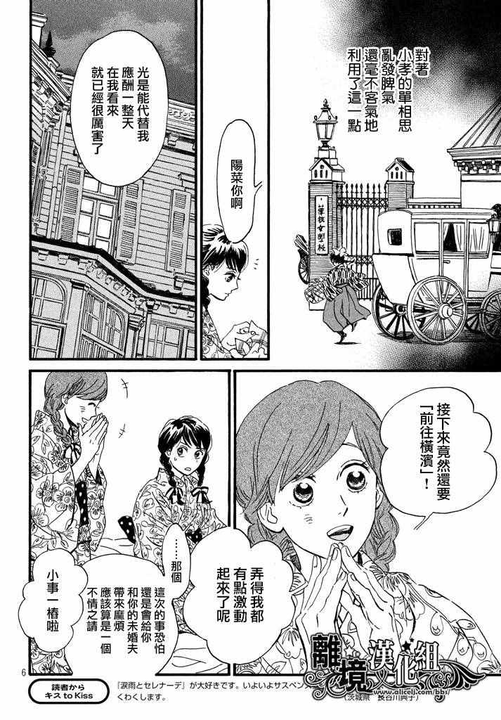 《泪雨和小夜曲》漫画最新章节第12话免费下拉式在线观看章节第【6】张图片