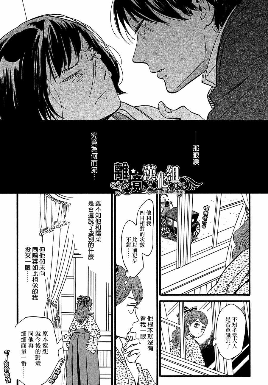 《泪雨和小夜曲》漫画最新章节第27话免费下拉式在线观看章节第【12】张图片