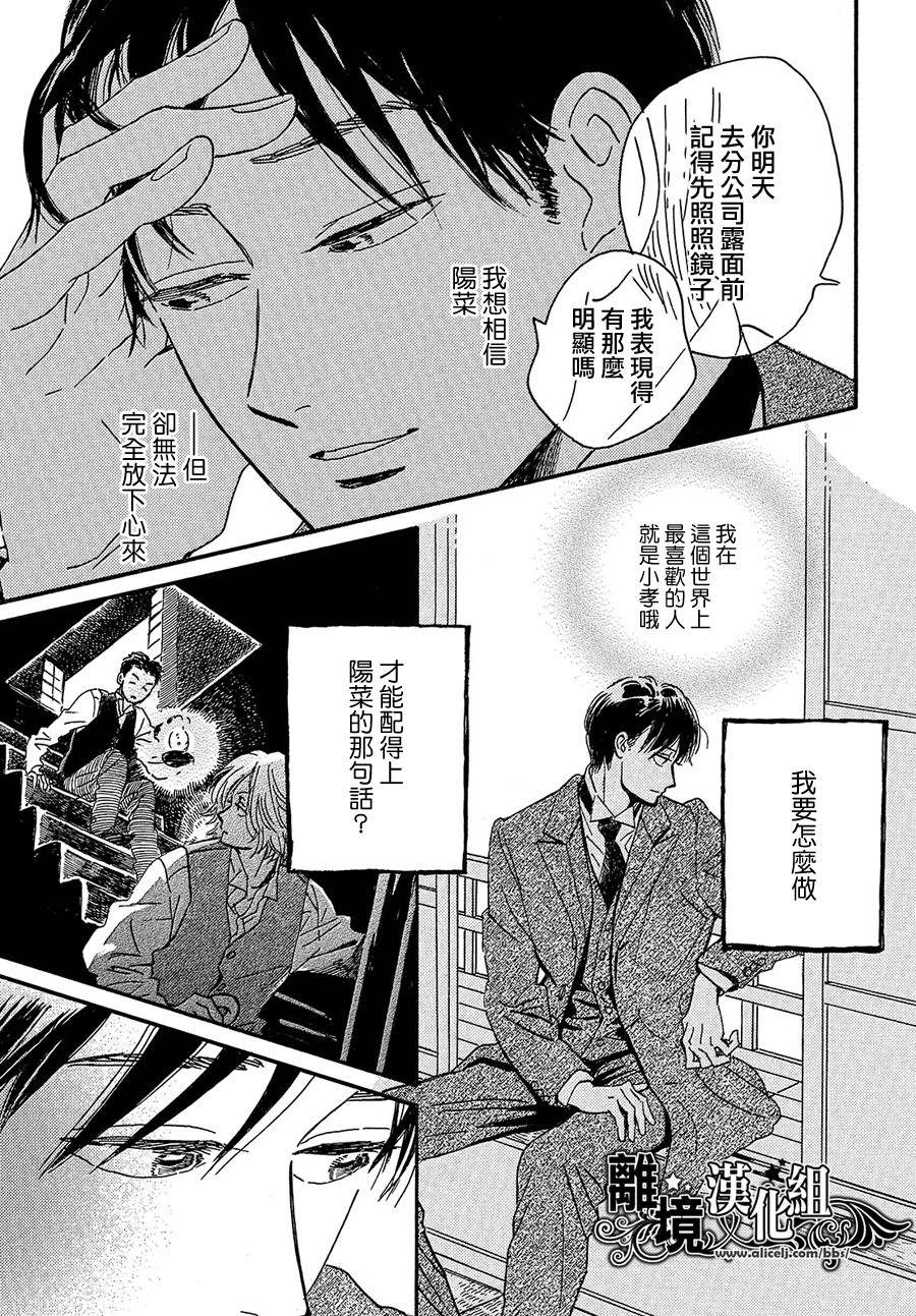 《泪雨和小夜曲》漫画最新章节第38话免费下拉式在线观看章节第【31】张图片