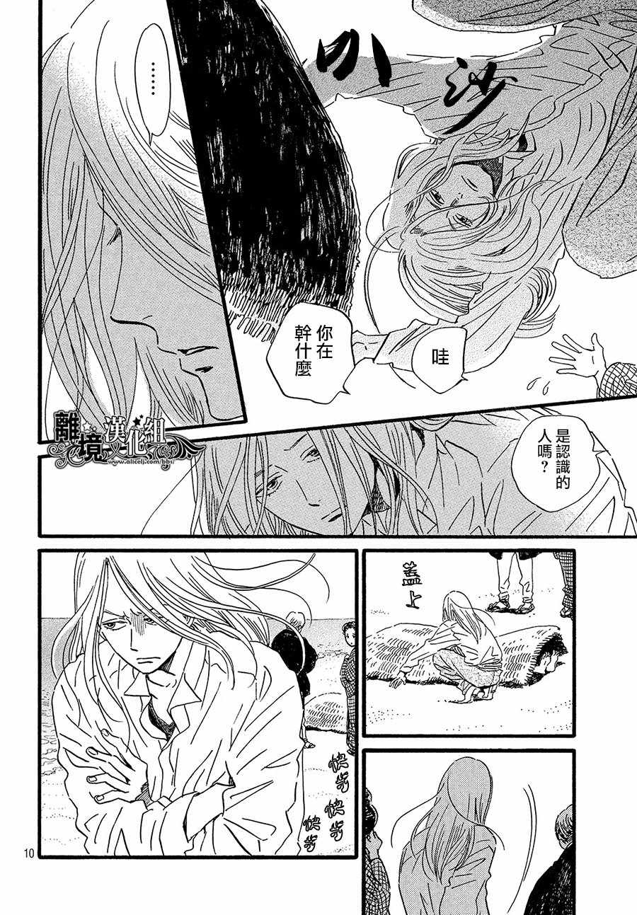 《泪雨和小夜曲》漫画最新章节第21话免费下拉式在线观看章节第【10】张图片