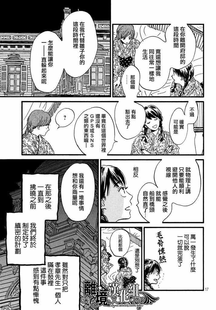 《泪雨和小夜曲》漫画最新章节第12话免费下拉式在线观看章节第【17】张图片