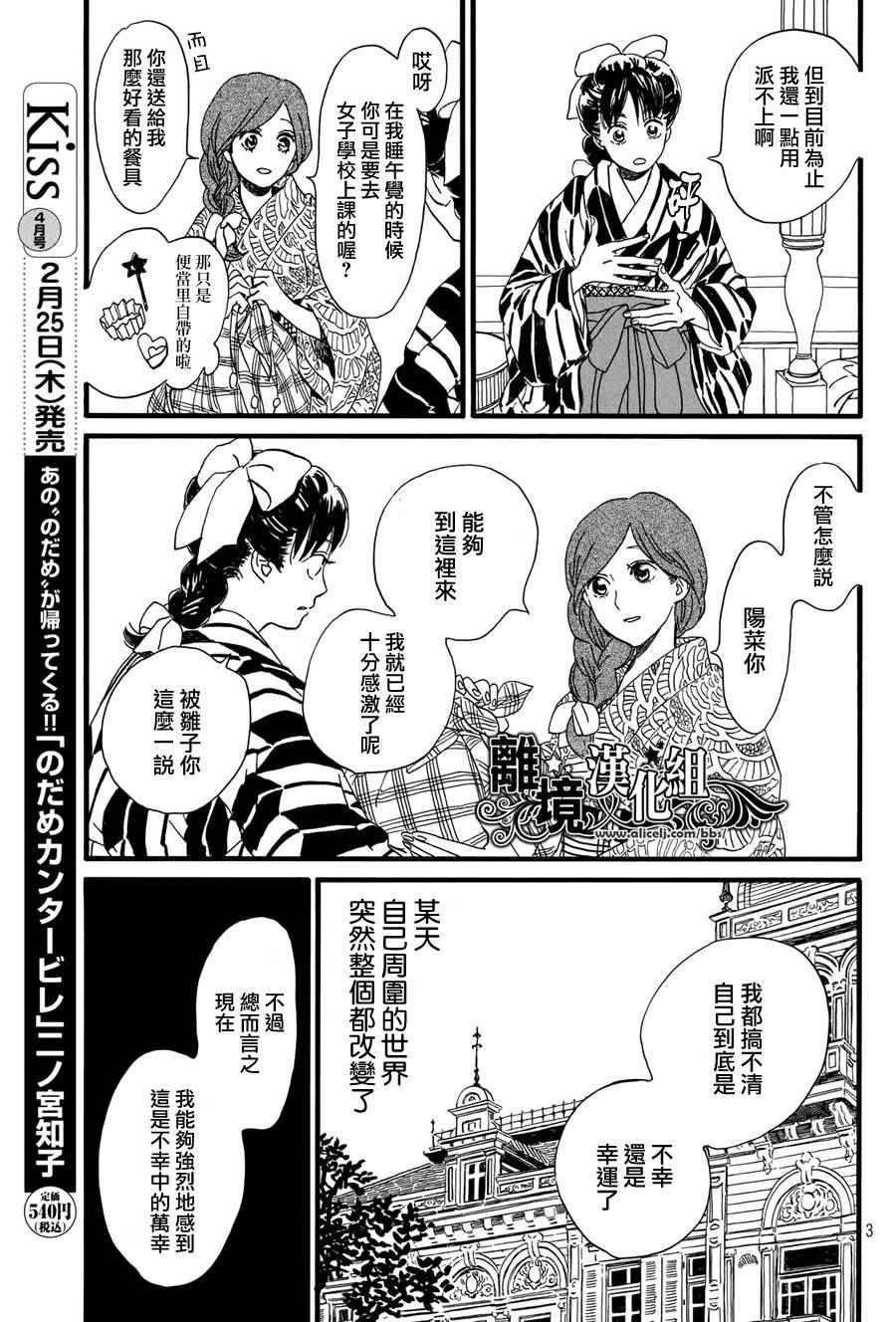 《泪雨和小夜曲》漫画最新章节第8话免费下拉式在线观看章节第【3】张图片