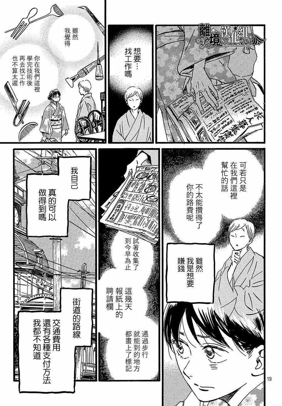 《泪雨和小夜曲》漫画最新章节第24话免费下拉式在线观看章节第【19】张图片