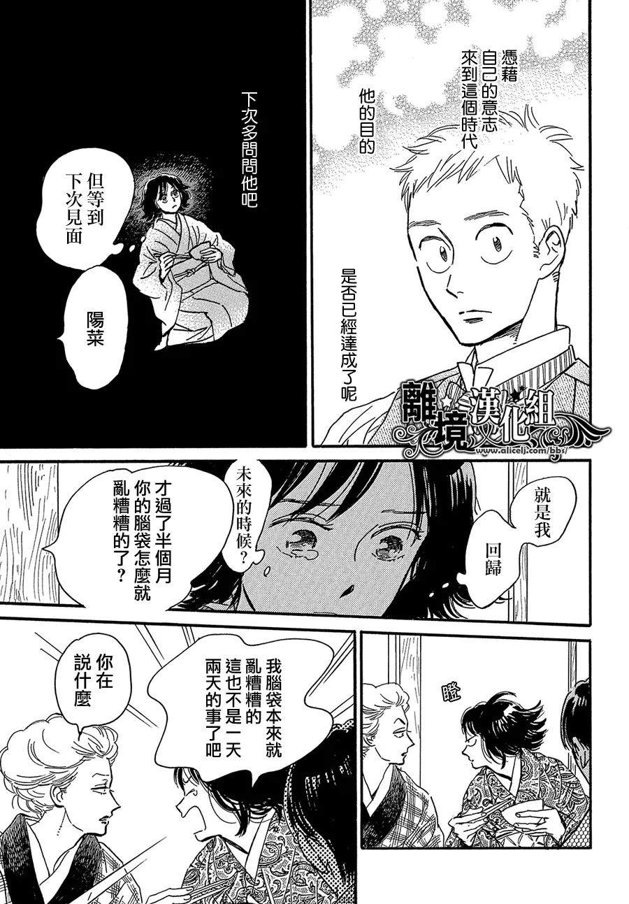 《泪雨和小夜曲》漫画最新章节第48话免费下拉式在线观看章节第【19】张图片