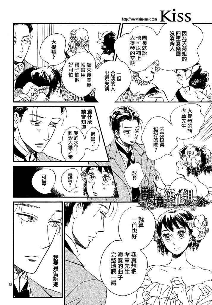 《泪雨和小夜曲》漫画最新章节第16话免费下拉式在线观看章节第【18】张图片