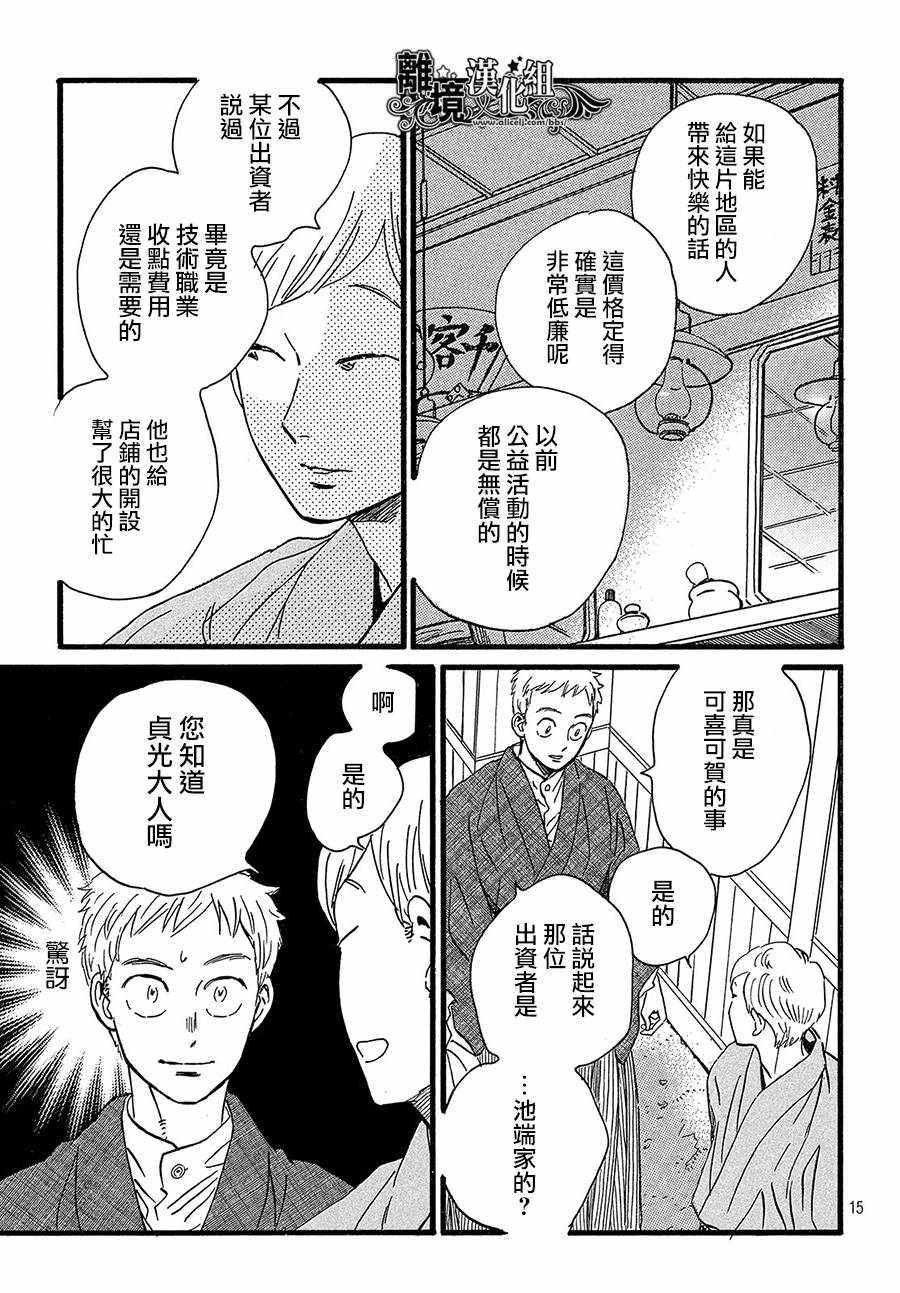 《泪雨和小夜曲》漫画最新章节第24话免费下拉式在线观看章节第【15】张图片