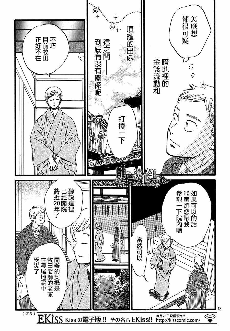 《泪雨和小夜曲》漫画最新章节第24话免费下拉式在线观看章节第【13】张图片