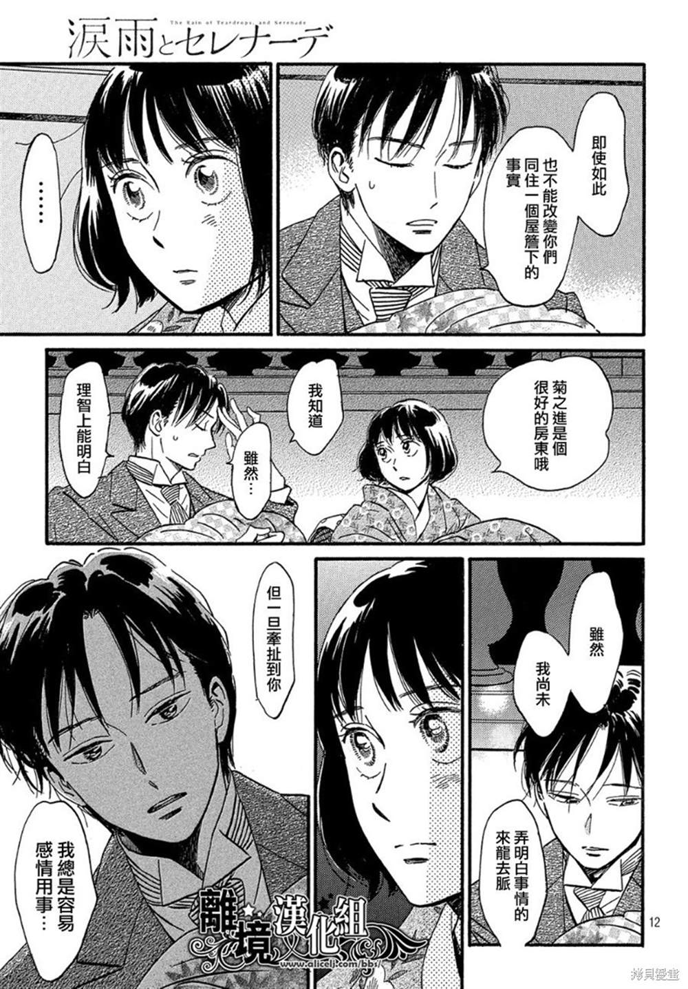 《泪雨和小夜曲》漫画最新章节第34话免费下拉式在线观看章节第【14】张图片