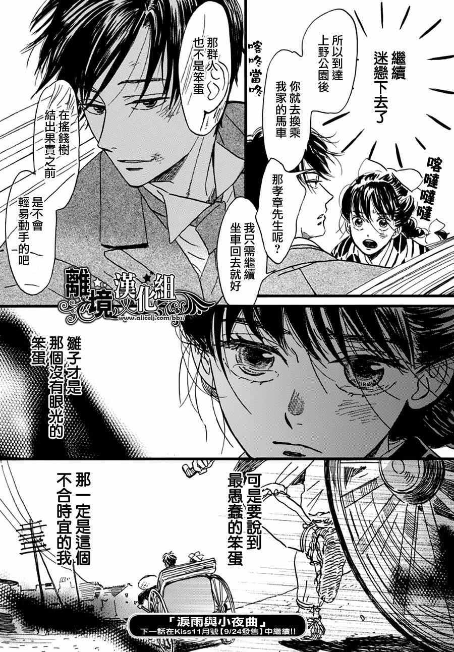 《泪雨和小夜曲》漫画最新章节第11话免费下拉式在线观看章节第【32】张图片