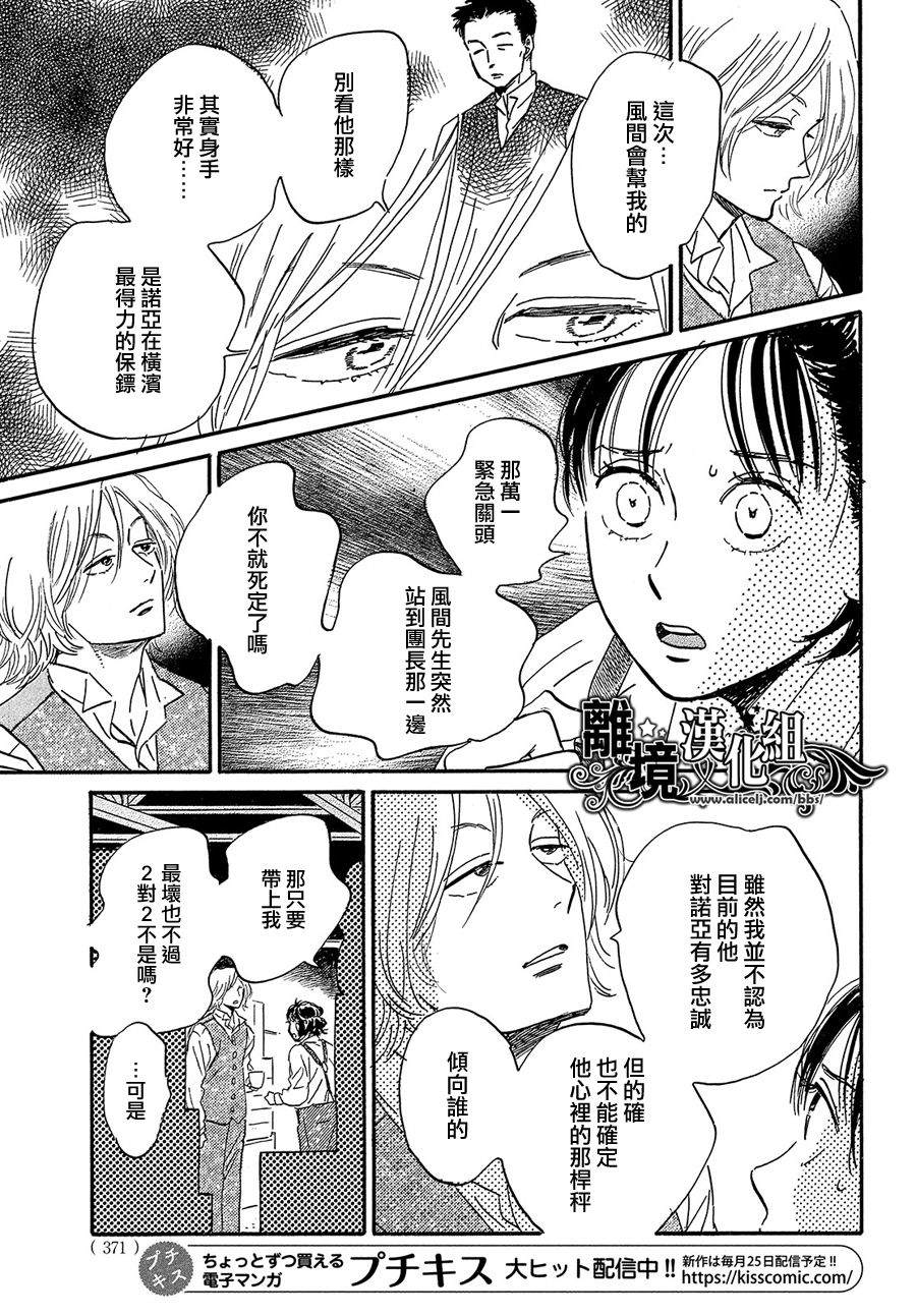 《泪雨和小夜曲》漫画最新章节第42话免费下拉式在线观看章节第【11】张图片