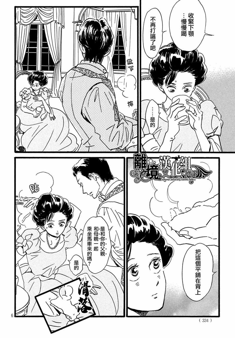 《泪雨和小夜曲》漫画最新章节第29话免费下拉式在线观看章节第【6】张图片