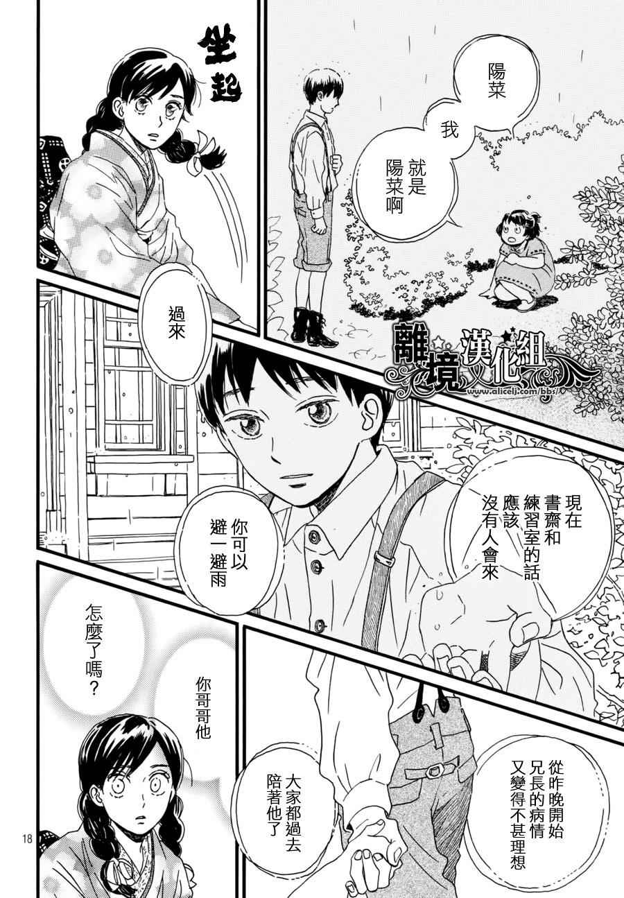 《泪雨和小夜曲》漫画最新章节第6话免费下拉式在线观看章节第【18】张图片