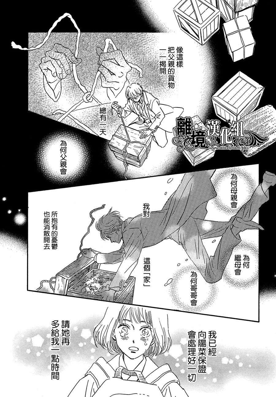 《泪雨和小夜曲》漫画最新章节第40话免费下拉式在线观看章节第【29】张图片