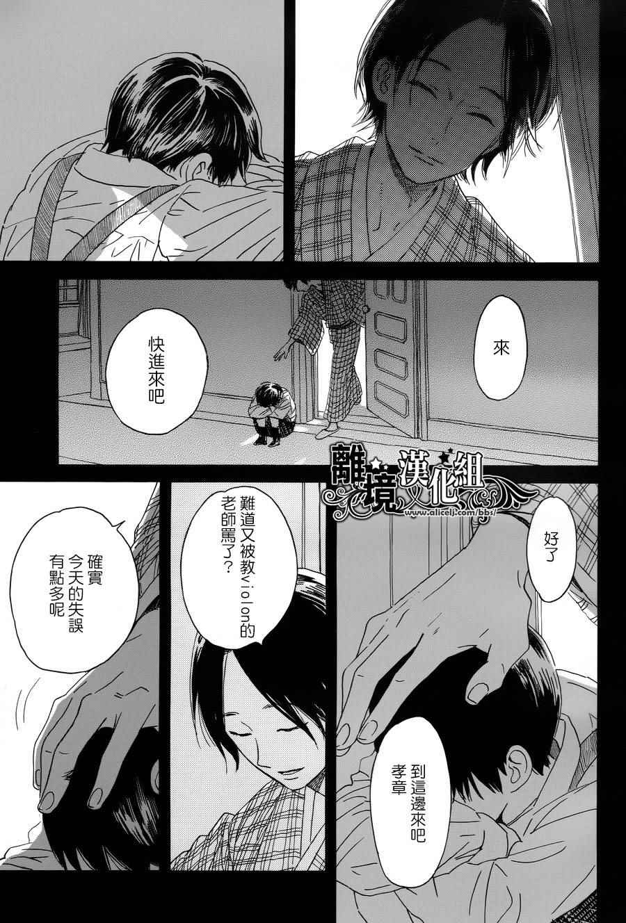 《泪雨和小夜曲》漫画最新章节第3话免费下拉式在线观看章节第【23】张图片