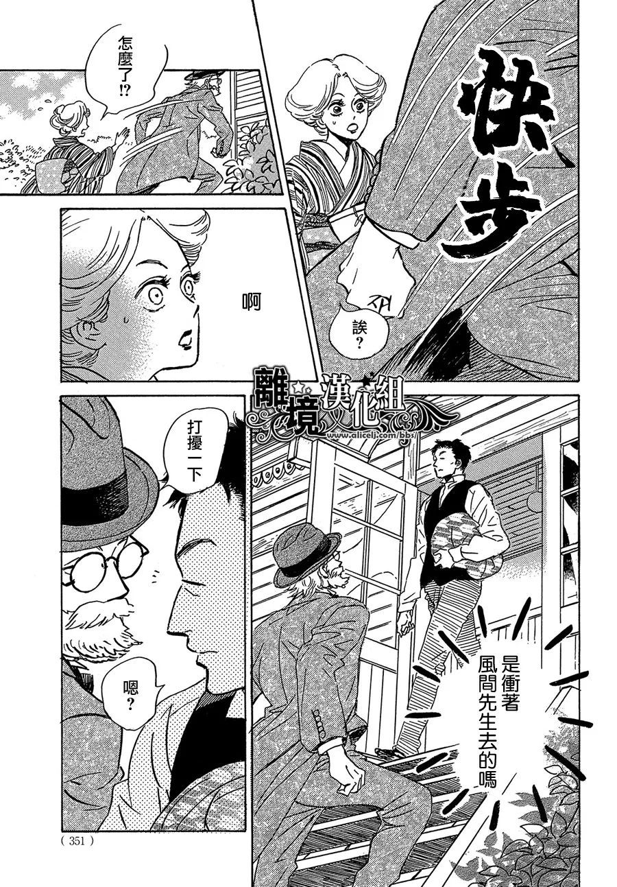 《泪雨和小夜曲》漫画最新章节第49话免费下拉式在线观看章节第【24】张图片