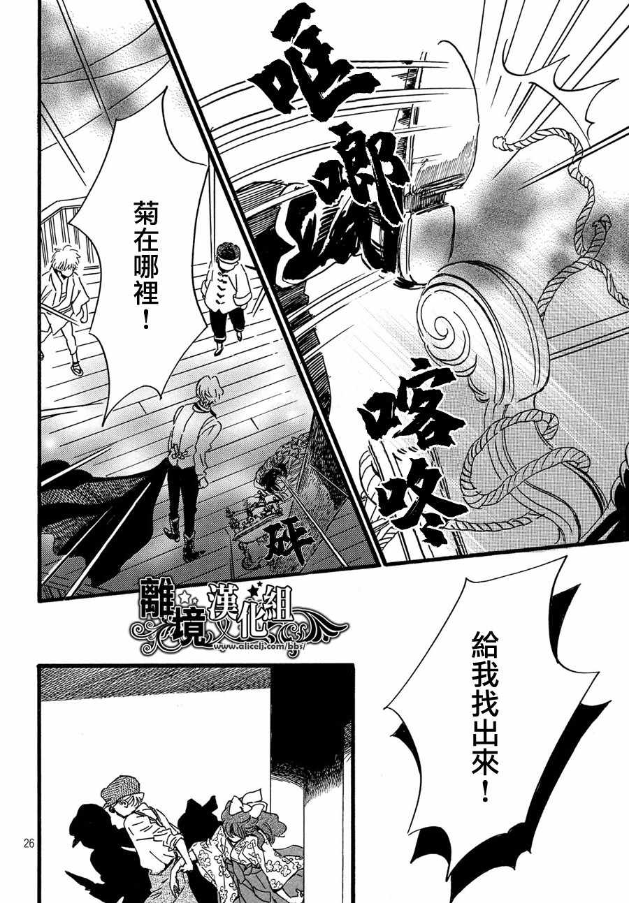 《泪雨和小夜曲》漫画最新章节第29话免费下拉式在线观看章节第【26】张图片