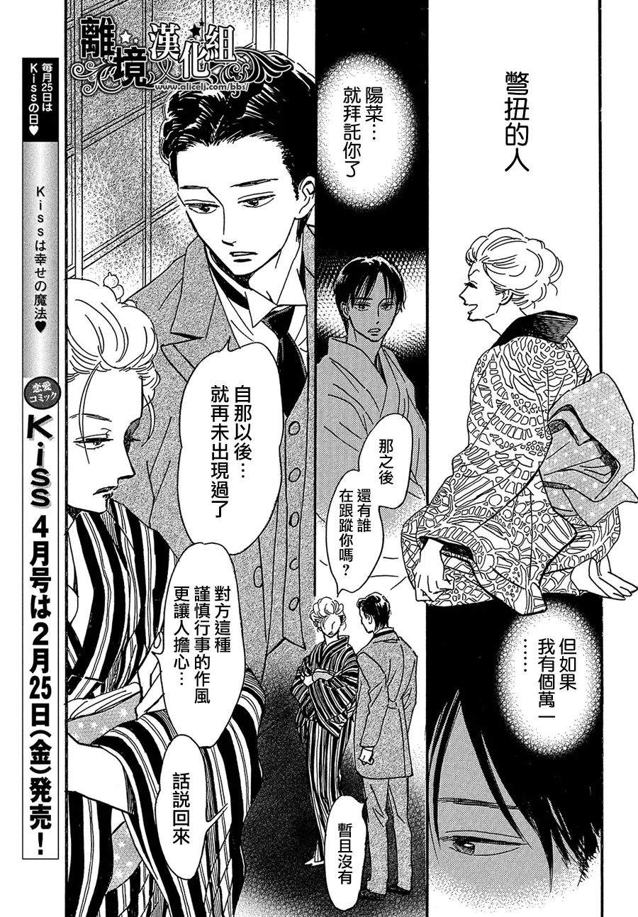 《泪雨和小夜曲》漫画最新章节第48话免费下拉式在线观看章节第【5】张图片