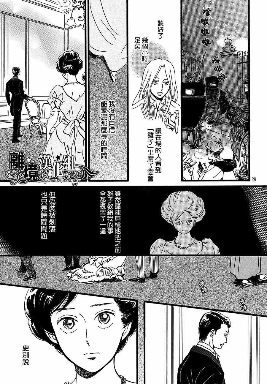 《泪雨和小夜曲》漫画最新章节第28话免费下拉式在线观看章节第【29】张图片