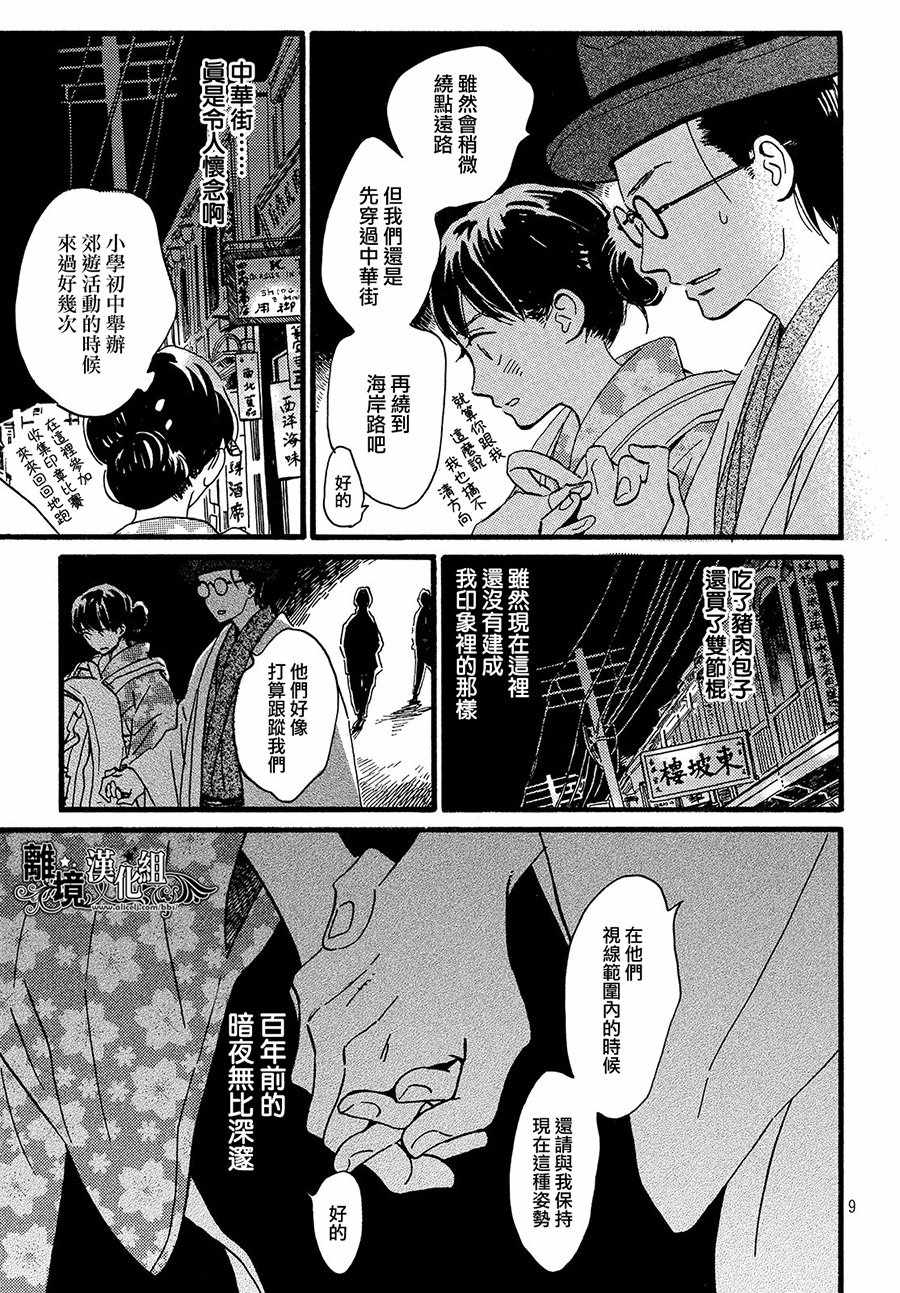 《泪雨和小夜曲》漫画最新章节第20话免费下拉式在线观看章节第【9】张图片