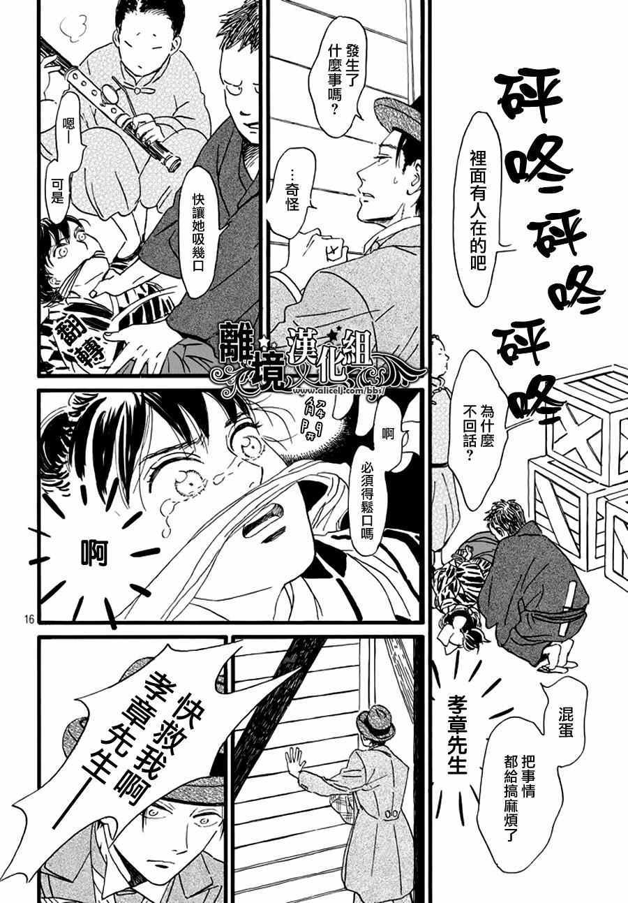 《泪雨和小夜曲》漫画最新章节第11话免费下拉式在线观看章节第【16】张图片