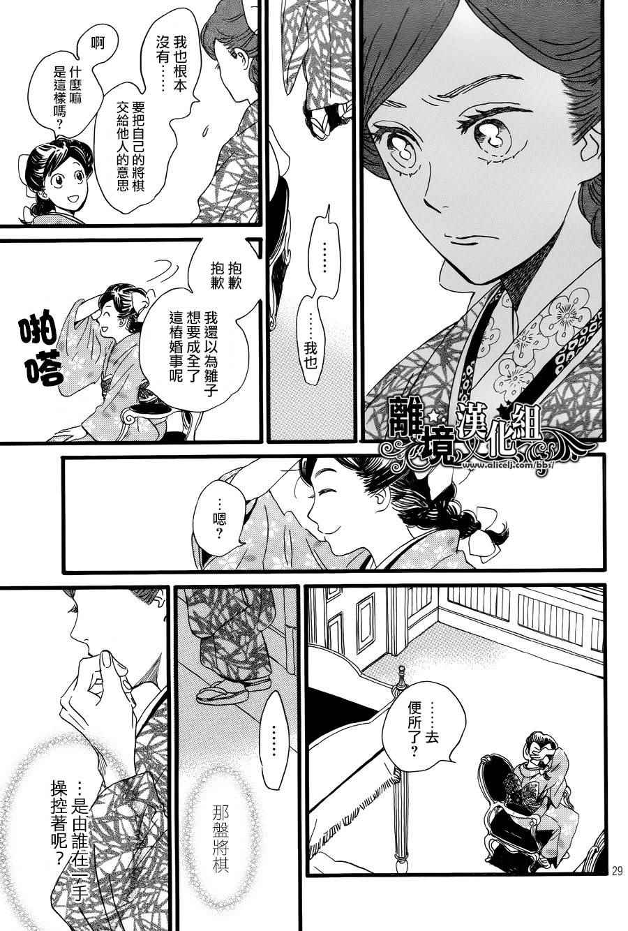 《泪雨和小夜曲》漫画最新章节第3话免费下拉式在线观看章节第【29】张图片