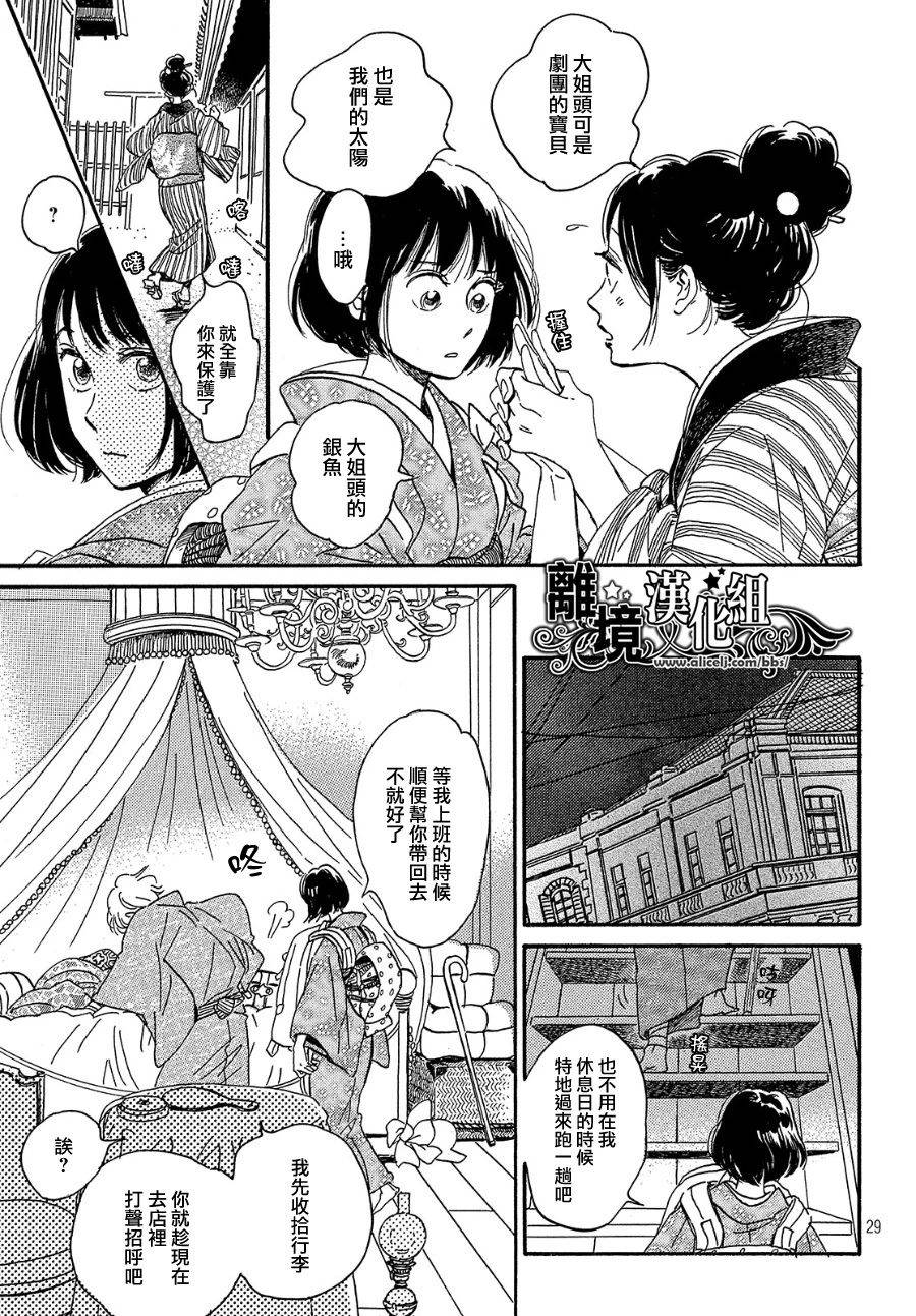 《泪雨和小夜曲》漫画最新章节第35话免费下拉式在线观看章节第【29】张图片