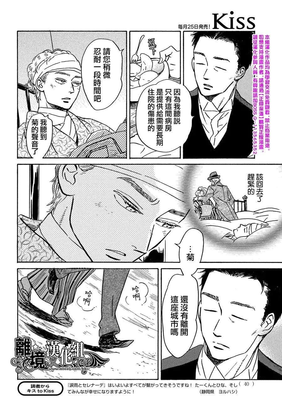 《泪雨和小夜曲》漫画最新章节第50话免费下拉式在线观看章节第【5】张图片