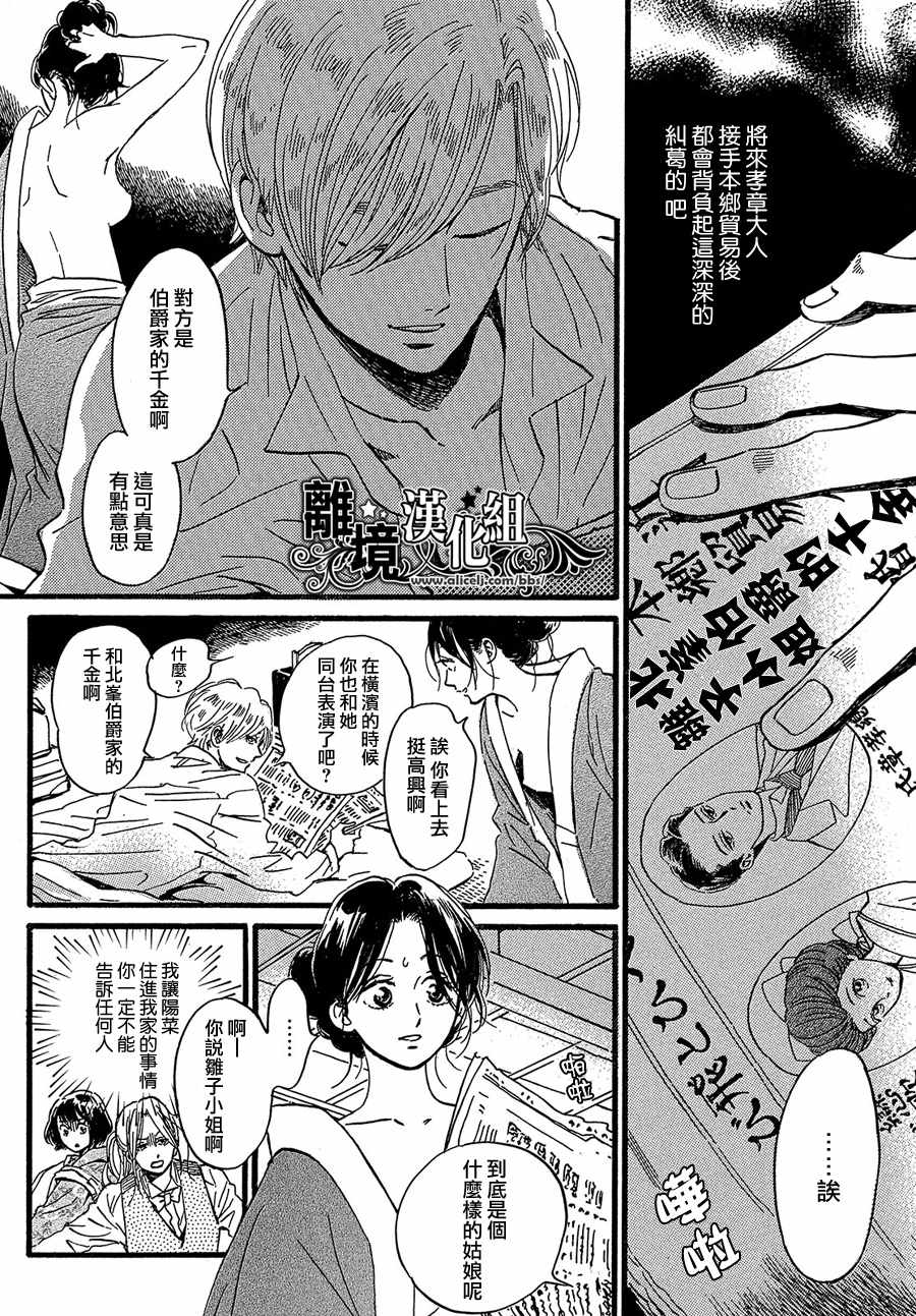 《泪雨和小夜曲》漫画最新章节第27话免费下拉式在线观看章节第【8】张图片