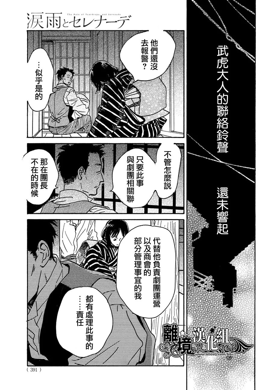 《泪雨和小夜曲》漫画最新章节第54话免费下拉式在线观看章节第【32】张图片