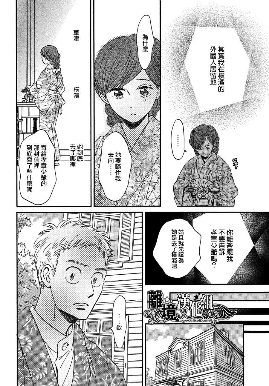 《泪雨和小夜曲》漫画最新章节第37话免费下拉式在线观看章节第【30】张图片