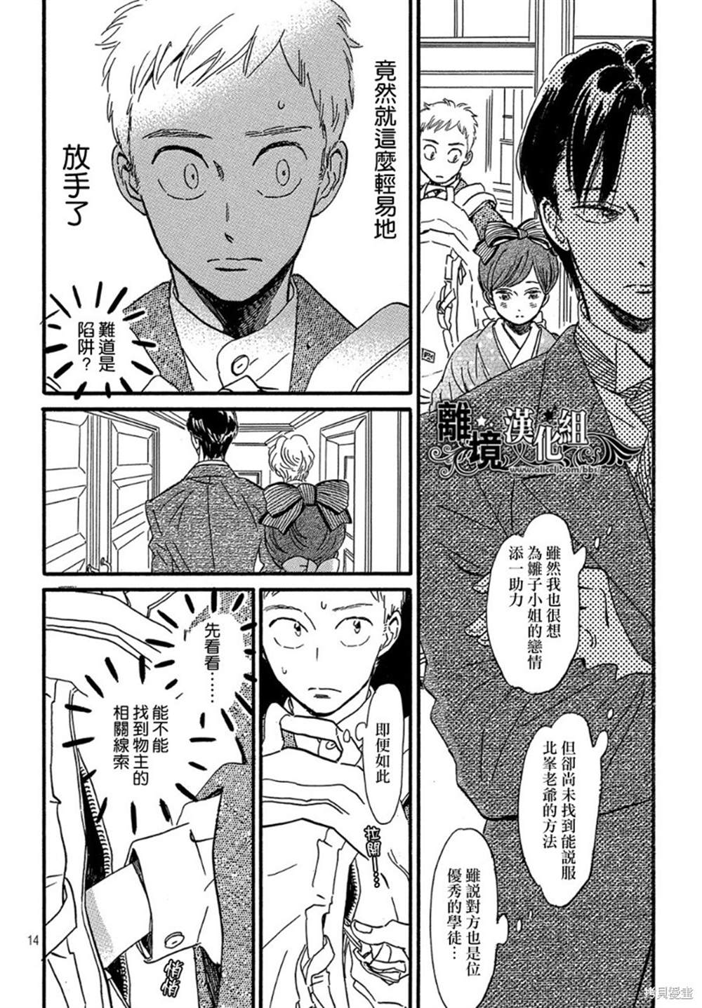 《泪雨和小夜曲》漫画最新章节第33话免费下拉式在线观看章节第【14】张图片