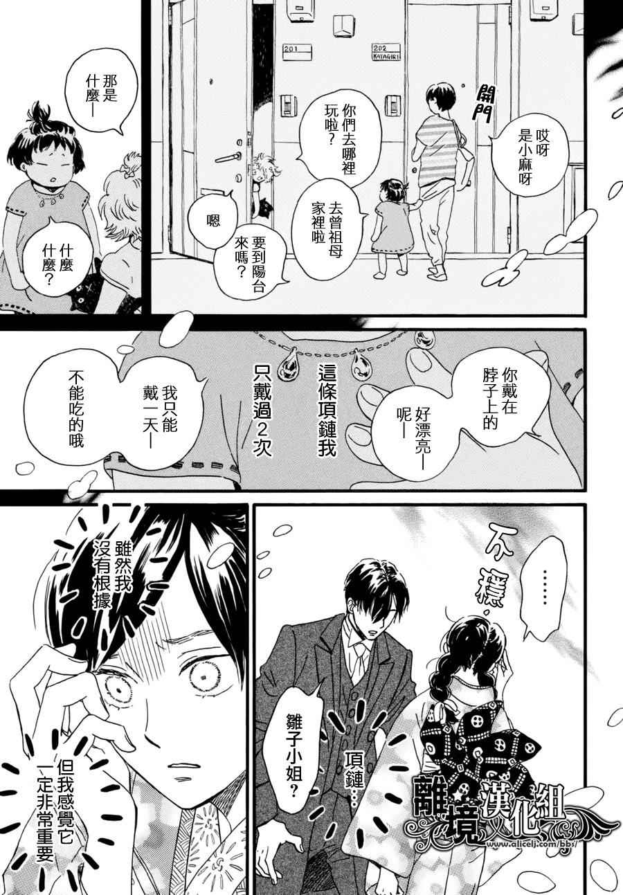 《泪雨和小夜曲》漫画最新章节第6话免费下拉式在线观看章节第【23】张图片