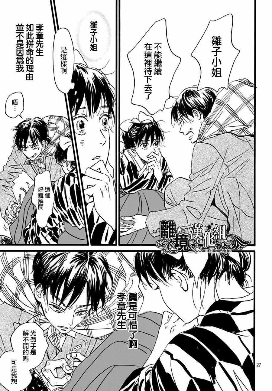 《泪雨和小夜曲》漫画最新章节第11话免费下拉式在线观看章节第【27】张图片