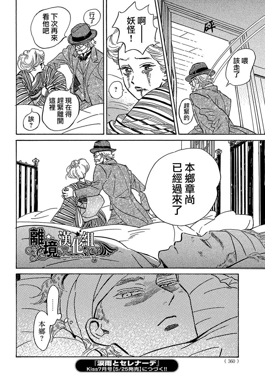 《泪雨和小夜曲》漫画最新章节第49话免费下拉式在线观看章节第【33】张图片