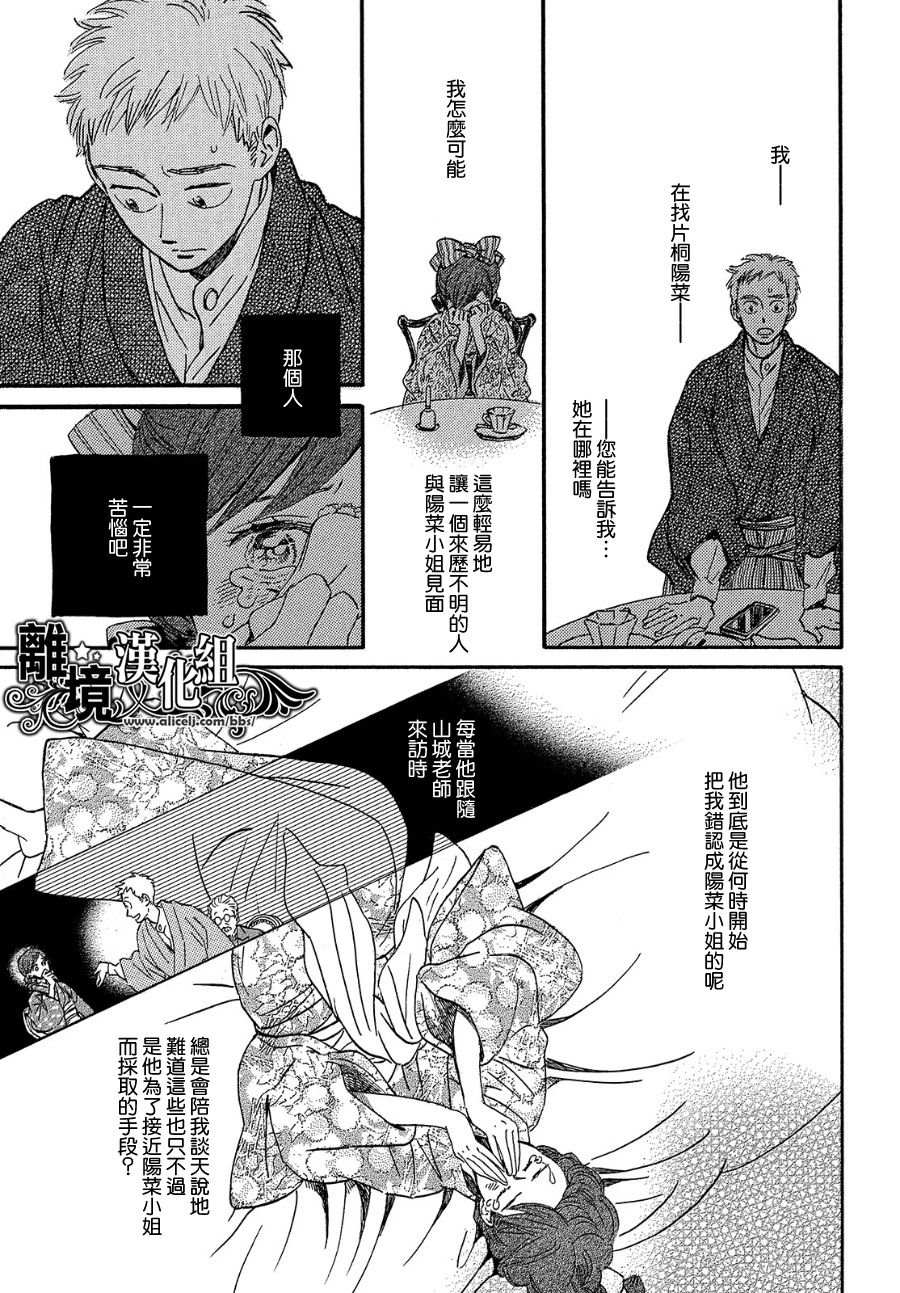 《泪雨和小夜曲》漫画最新章节第37话免费下拉式在线观看章节第【13】张图片